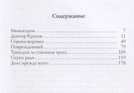 Фотография книги "Александр Иванович: Сорока-воровка: повести и рассказы"