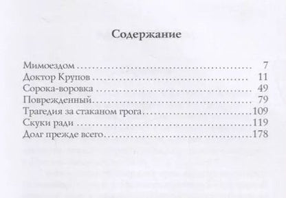 Фотография книги "Александр Иванович: Сорока-воровка: повести и рассказы"