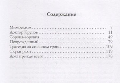 Фотография книги "Александр Иванович: Сорока-воровка: повести и рассказы"