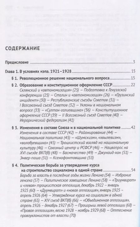Фотография книги "Александр Иванович: СССР. История великой державы (1922–1991 гг.)."