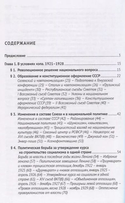 Фотография книги "Александр Иванович: СССР. История великой державы (1922–1991 гг.)."