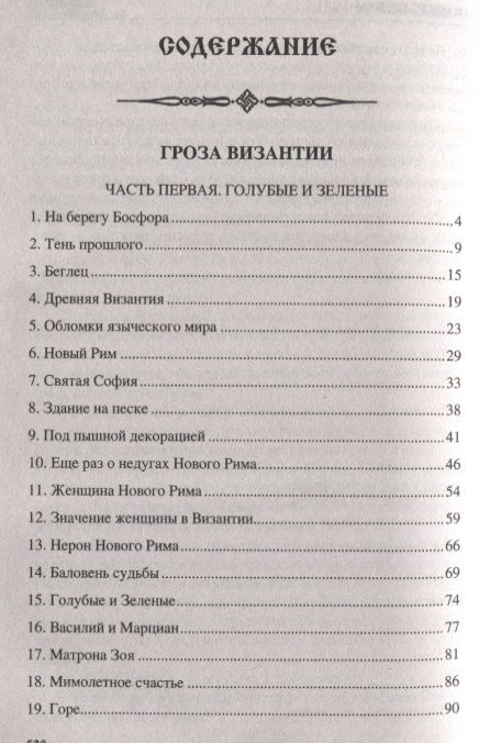 Фотография книги "Александр Иванович: УИР Гроза Византии"