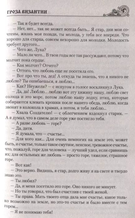 Фотография книги "Александр Иванович: УИР Гроза Византии"