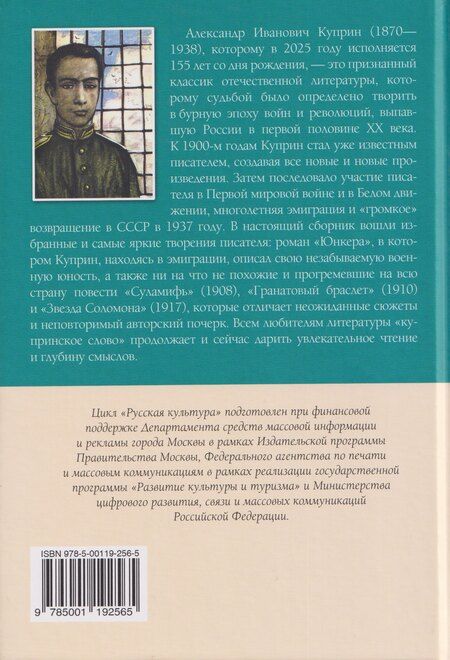 Фотография книги "Александр Иванович: Юнкера. Избранное"
