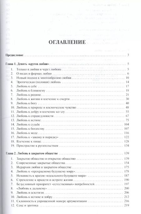 Фотография книги "Александр Ивин: Апокалипсис любви: философский очерк."