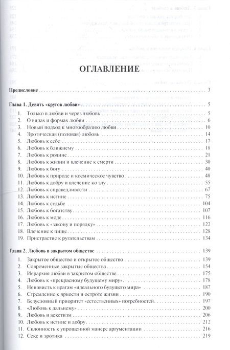Фотография книги "Александр Ивин: Апокалипсис любви: философский очерк."