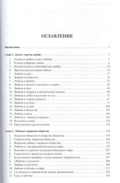 Фотография книги "Александр Ивин: Апокалипсис любви: философский очерк."