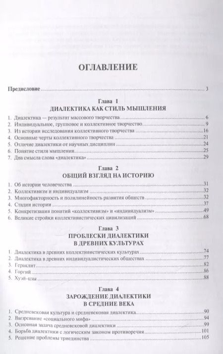 Фотография книги "Александр Ивин: Диалектика. От зарождения до триумфа и краха. Монография."