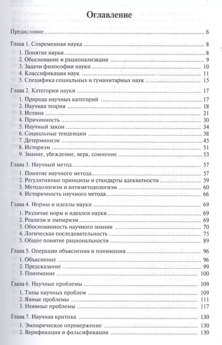 Фотография книги "Александр Ивин: Философия науки.Уч.пос."