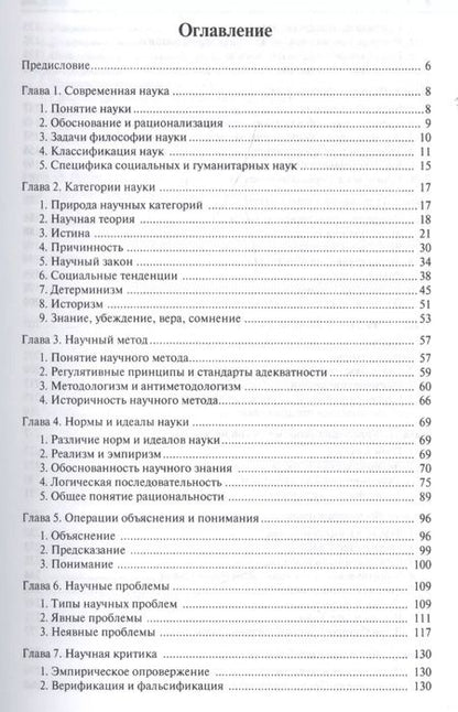 Фотография книги "Александр Ивин: Философия науки.Уч.пос."