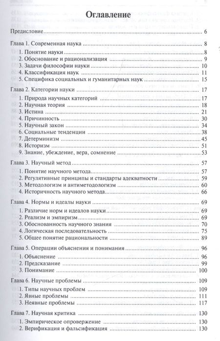 Фотография книги "Александр Ивин: Философия науки.Уч.пос."