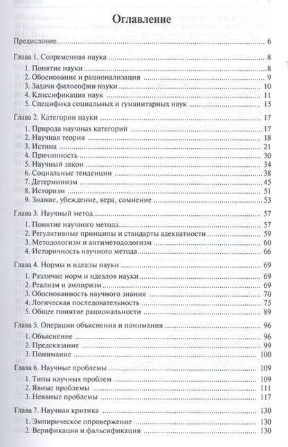 Фотография книги "Александр Ивин: Философия науки.Уч.пос."