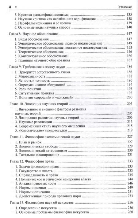 Фотография книги "Александр Ивин: Философия науки.Уч.пос."