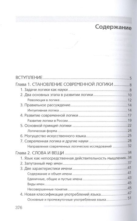 Фотография книги "Александр Ивин: Современная логика"