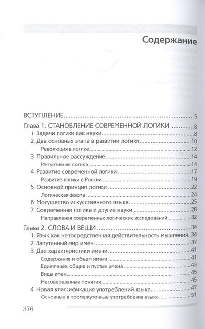 Фотография книги "Александр Ивин: Современная логика"