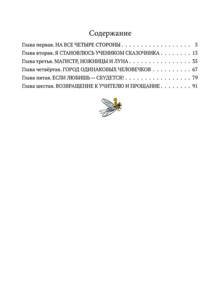 Обложка книги "Александр Израильевич: Человек-горошина и Простак"