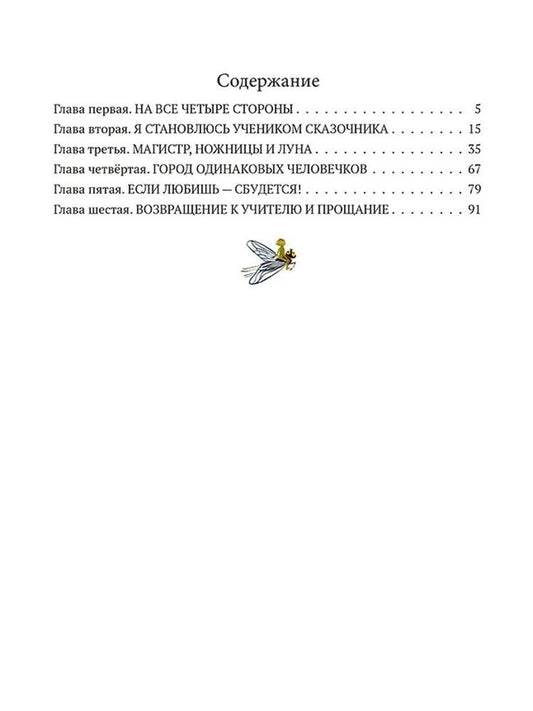 Обложка книги "Александр Израильевич: Человек-горошина и Простак"