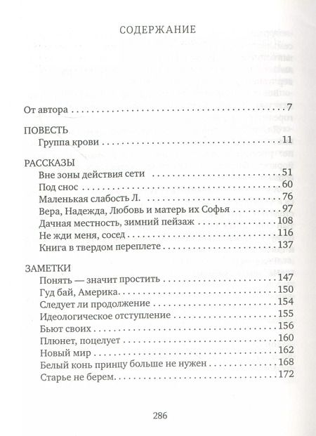 Фотография книги "Александр Кабаков: Группа крови"