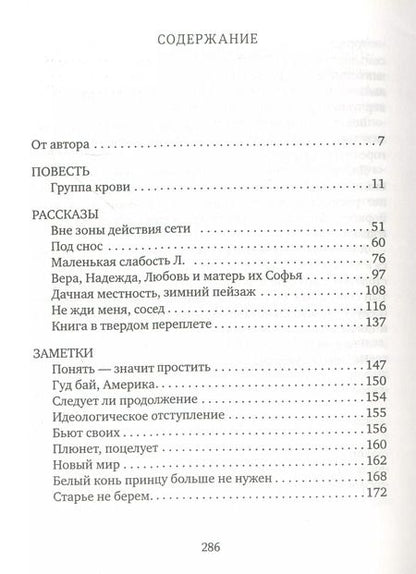 Фотография книги "Александр Кабаков: Группа крови"