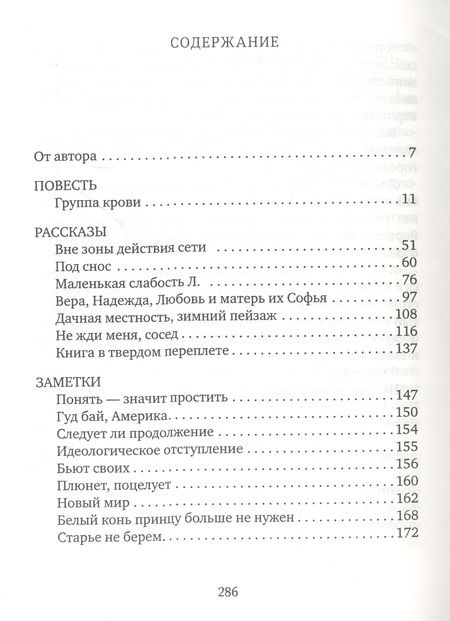 Фотография книги "Александр Кабаков: Группа крови"