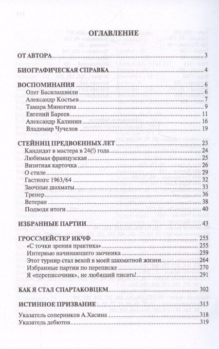Фотография книги "Александр Калинин: Истинное призвание. Заслуженный тренер СССР Абрам Хасин"