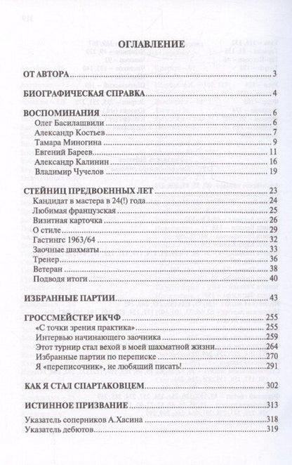 Фотография книги "Александр Калинин: Истинное призвание. Заслуженный тренер СССР Абрам Хасин"