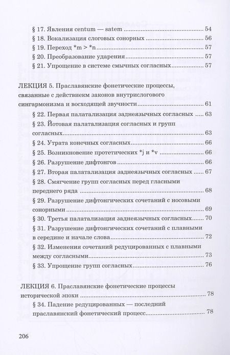 Фотография книги "Александр Камчатнов: Старославянский язык. Курс лекций. Учебное пособие"