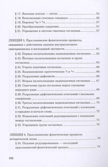 Фотография книги "Александр Камчатнов: Старославянский язык. Курс лекций. Учебное пособие"