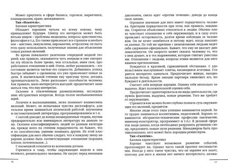 Фотография книги "Александр Каменец: Соционическая профориентология. Учебное пособие"