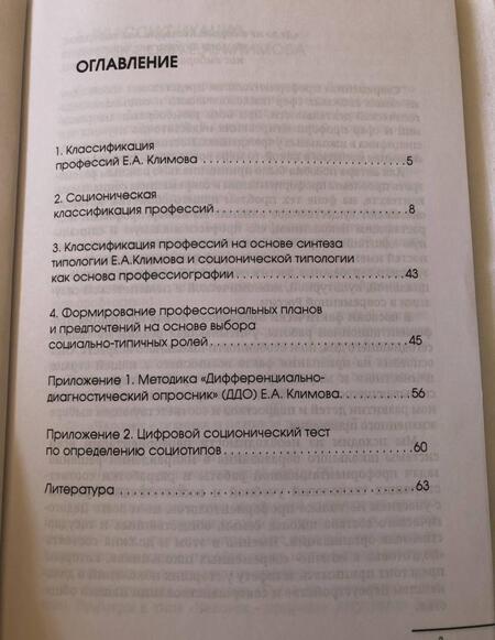 Фотография книги "Александр Каменец: Соционическая профориентология. Учебное пособие"
