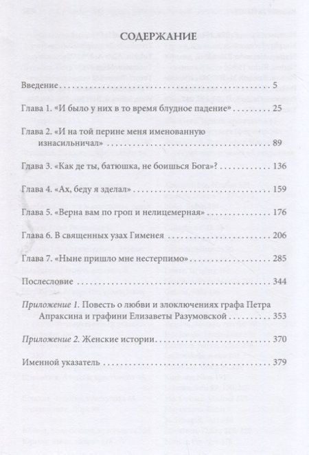 Фотография книги "Александр Каменский: Любовь, страсть и отчаяние - русские преступления XVIII века"