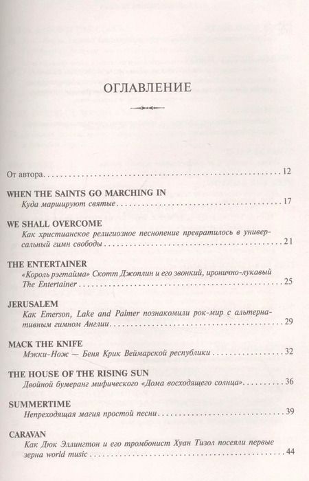 Фотография книги "Александр Кан: Главные песни ХХ века. От Дикселенда до хип-хопа"