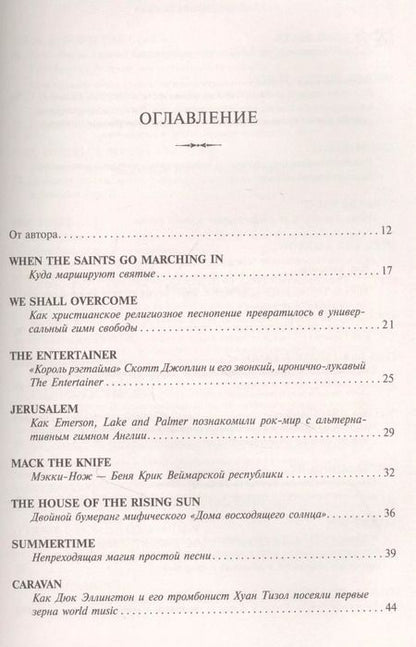 Фотография книги "Александр Кан: Главные песни ХХ века. От Дикселенда до хип-хопа"