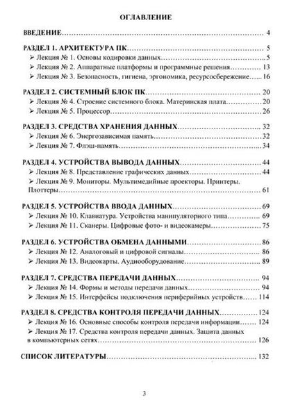 Фотография книги "Александр Канарейкин: Технические средства информатизации. Учебник"