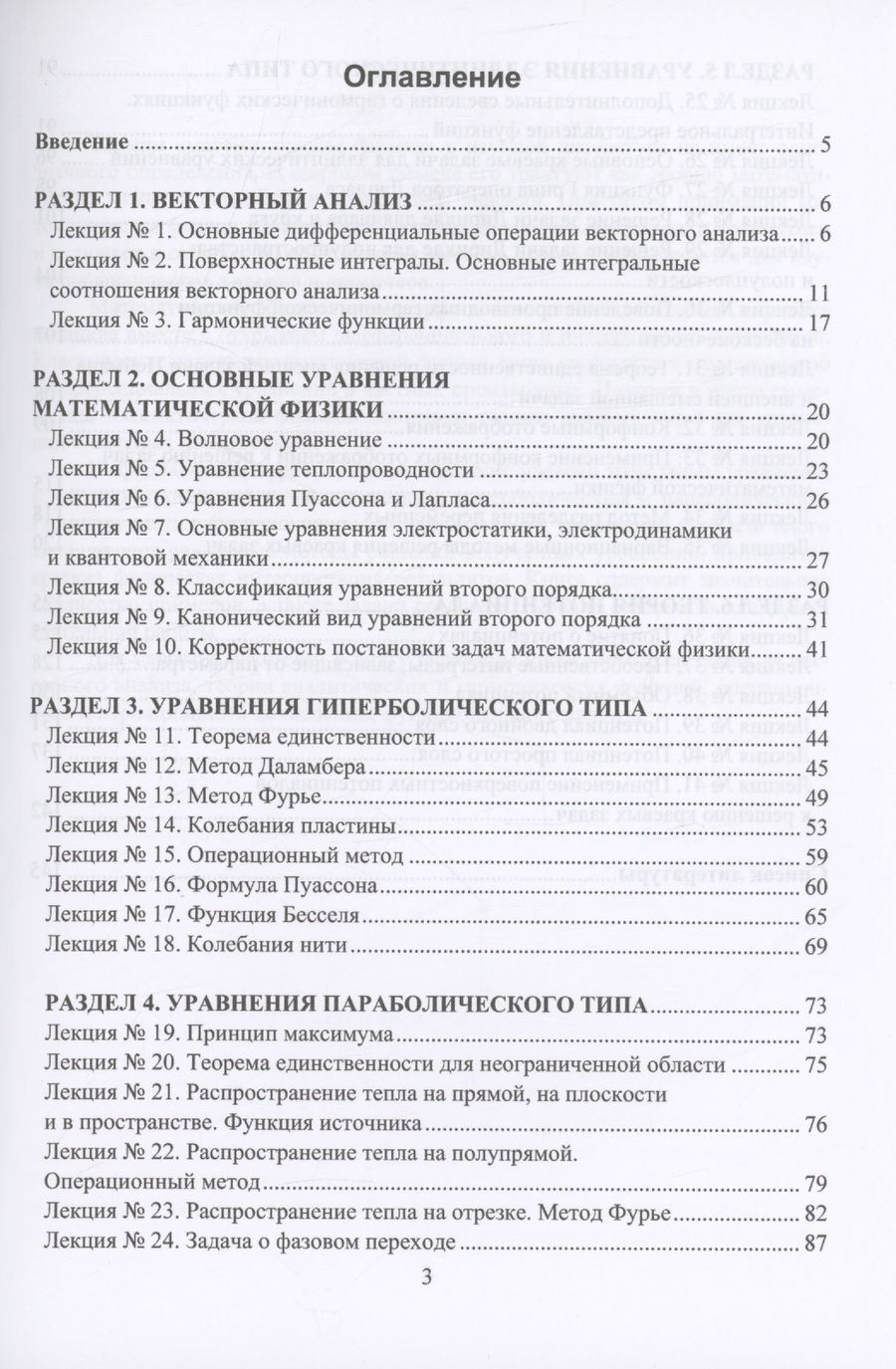 Обложка книги "Александр Канарейкин: Уравнения математической физики"