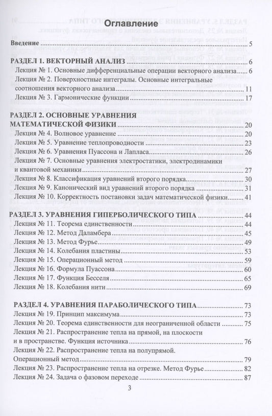 Обложка книги "Александр Канарейкин: Уравнения математической физики"