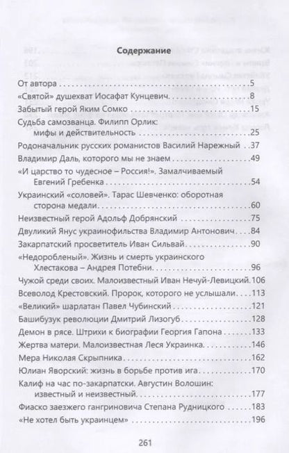 Фотография книги "Александр Каревин: Малороссийские исторические шахматы. Герои и антигерои малорусской истории"