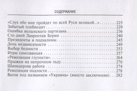 Фотография книги "Александр Каревин: Загадки малорусской истории. От Богдана Хмельницкого до Петра Порошенко"