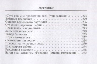 Фотография книги "Александр Каревин: Загадки малорусской истории. От Богдана Хмельницкого до Петра Порошенко"