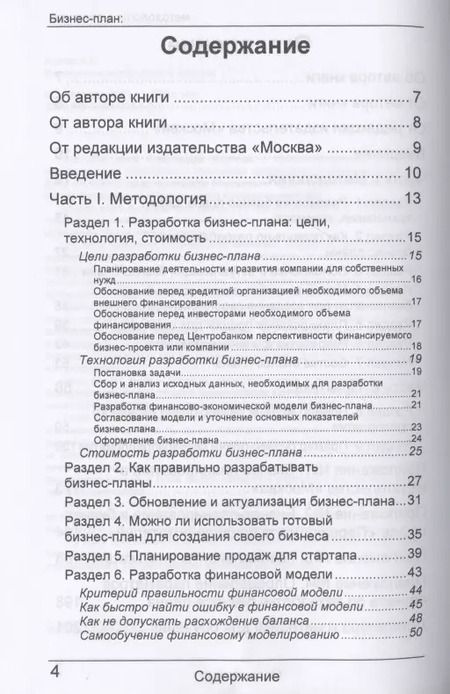 Фотография книги "Александр Карпов: Бизнес-план: методология и практика"