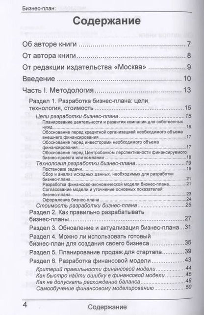Фотография книги "Александр Карпов: Бизнес-план: методология и практика"
