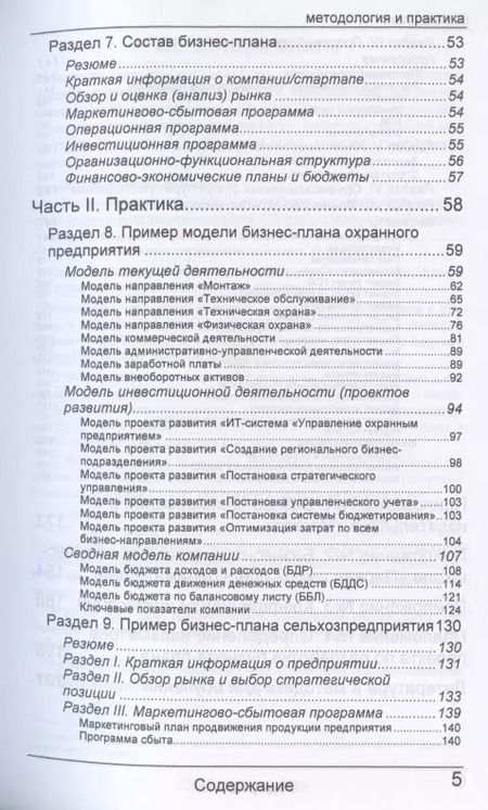 Фотография книги "Александр Карпов: Бизнес-план: методология и практика"