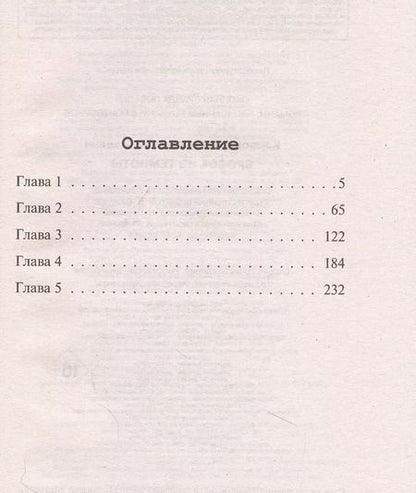 Фотография книги "Александр Карпов: Бросок из темноты"