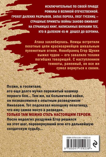 Фотография книги "Александр Карпов: Разведчик от бога"
