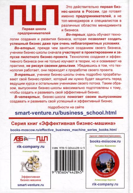 Фотография книги "Александр Карпов: Создание и развитие эффективного бизнеса"