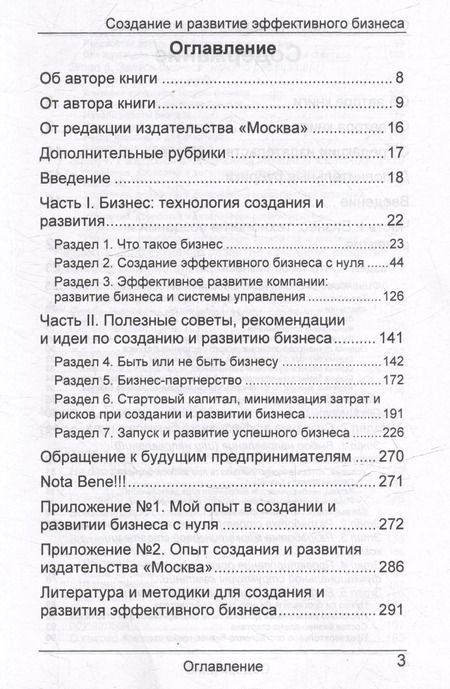 Фотография книги "Александр Карпов: Создание и развитие эффективного бизнеса"