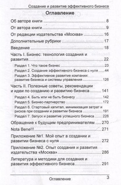Фотография книги "Александр Карпов: Создание и развитие эффективного бизнеса"