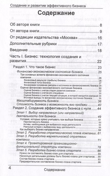 Фотография книги "Александр Карпов: Создание и развитие эффективного бизнеса"