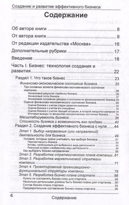 Фотография книги "Александр Карпов: Создание и развитие эффективного бизнеса"