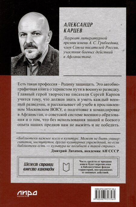 Фотография книги "Александр Карцев: Кремлевский курсант. Записки военного разведчика"
